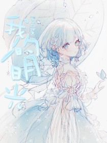 九尾天狐pr18正能量